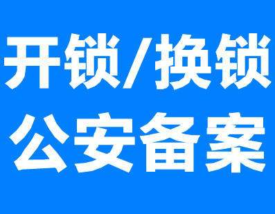 海淀区开锁.jpg